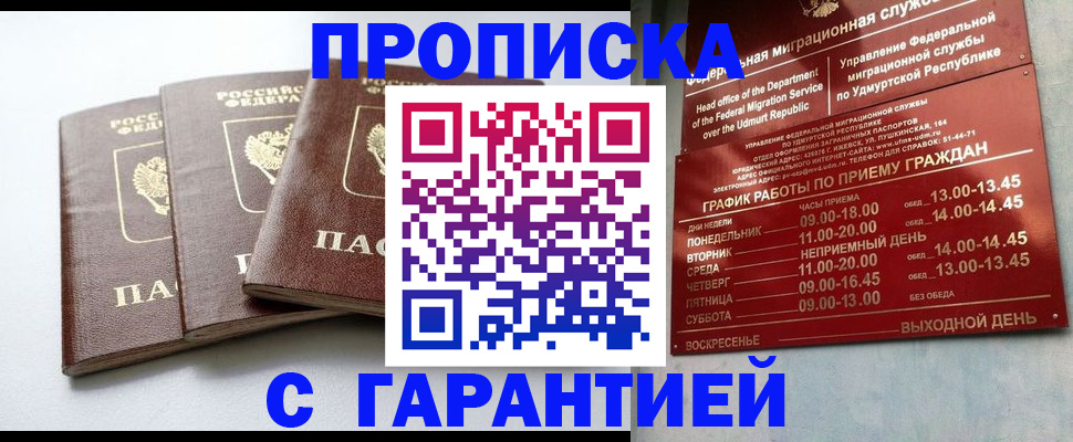 временная регистрация надежно в Высоковске