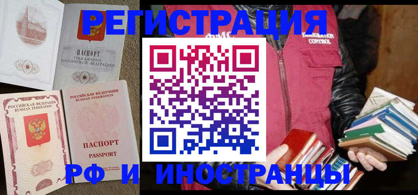 прописка в Высоковске