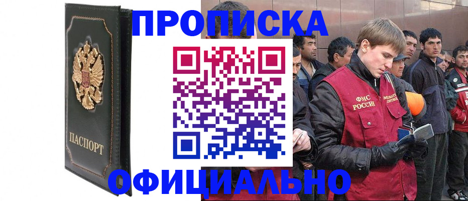 временная регистрация 2025 в Высоковске