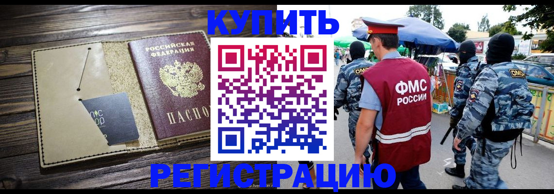 прописка штамп в Высоковске